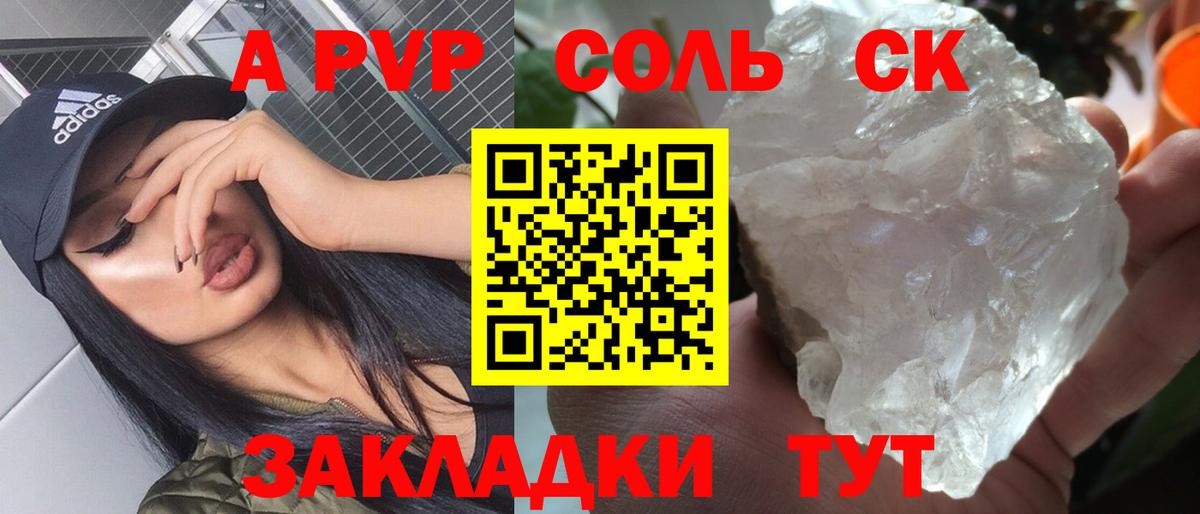 Альфа ПВП VHQ  купить   Лыткарино  Вход с VPN  APVP крисы CK 