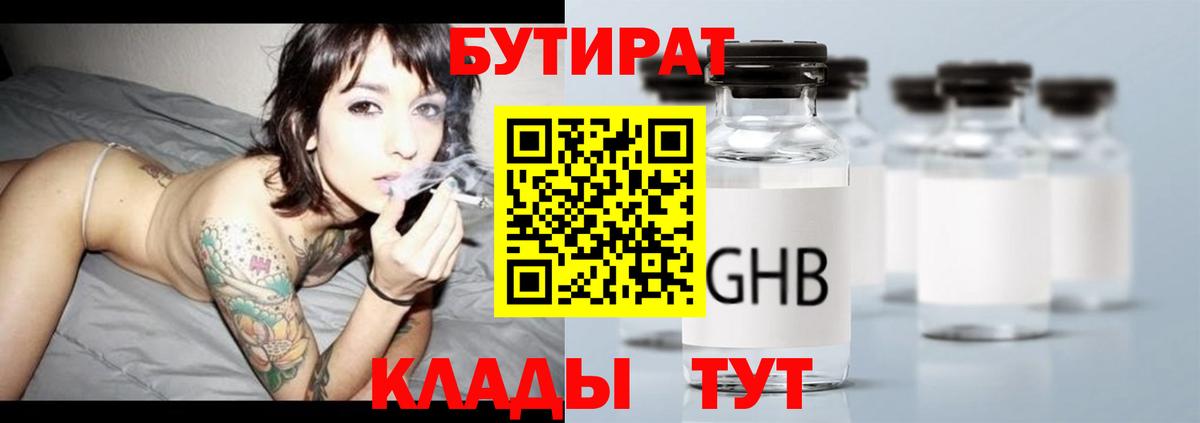 Лыткарино  Бутират Butirat  Вход с VPN 