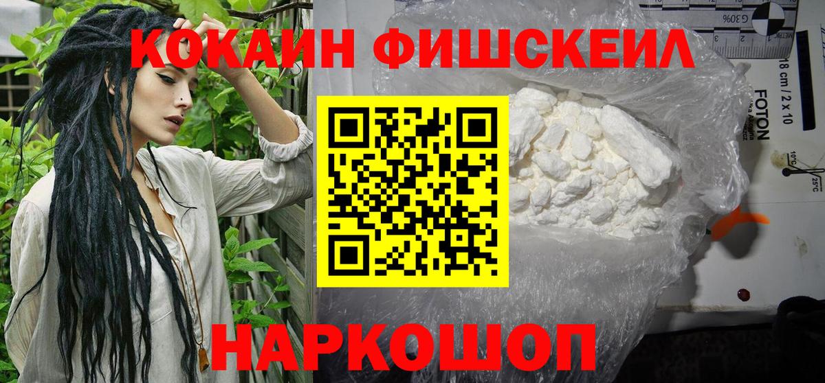 Cocaine 97%  COCAIN FishScale  Лыткарино  Вход с VPN 