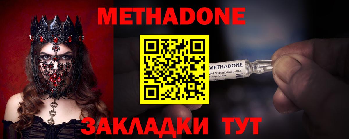 Лыткарино  Метадон кристалл  МЕТАДОН methadone  Вход с VPN 