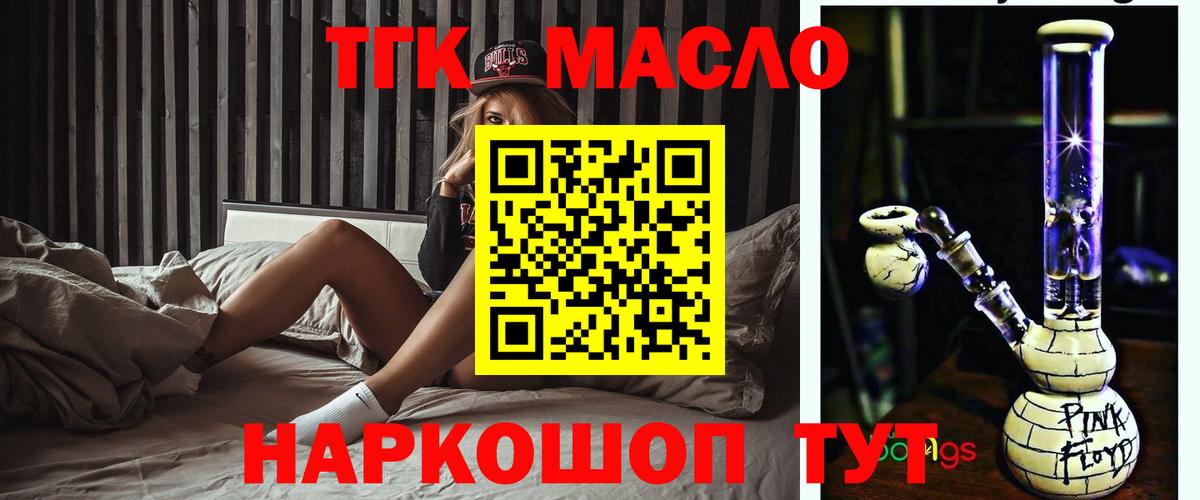 Дистиллят ТГК THC oil Лыткарино